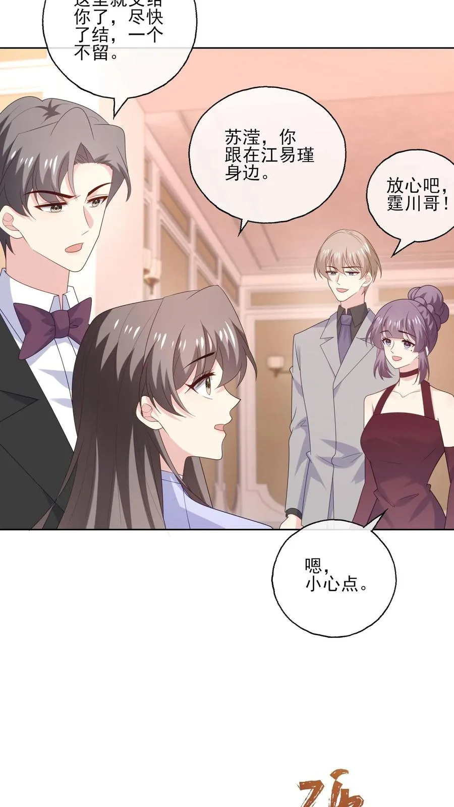 第242话 诱饵与目标 第6页