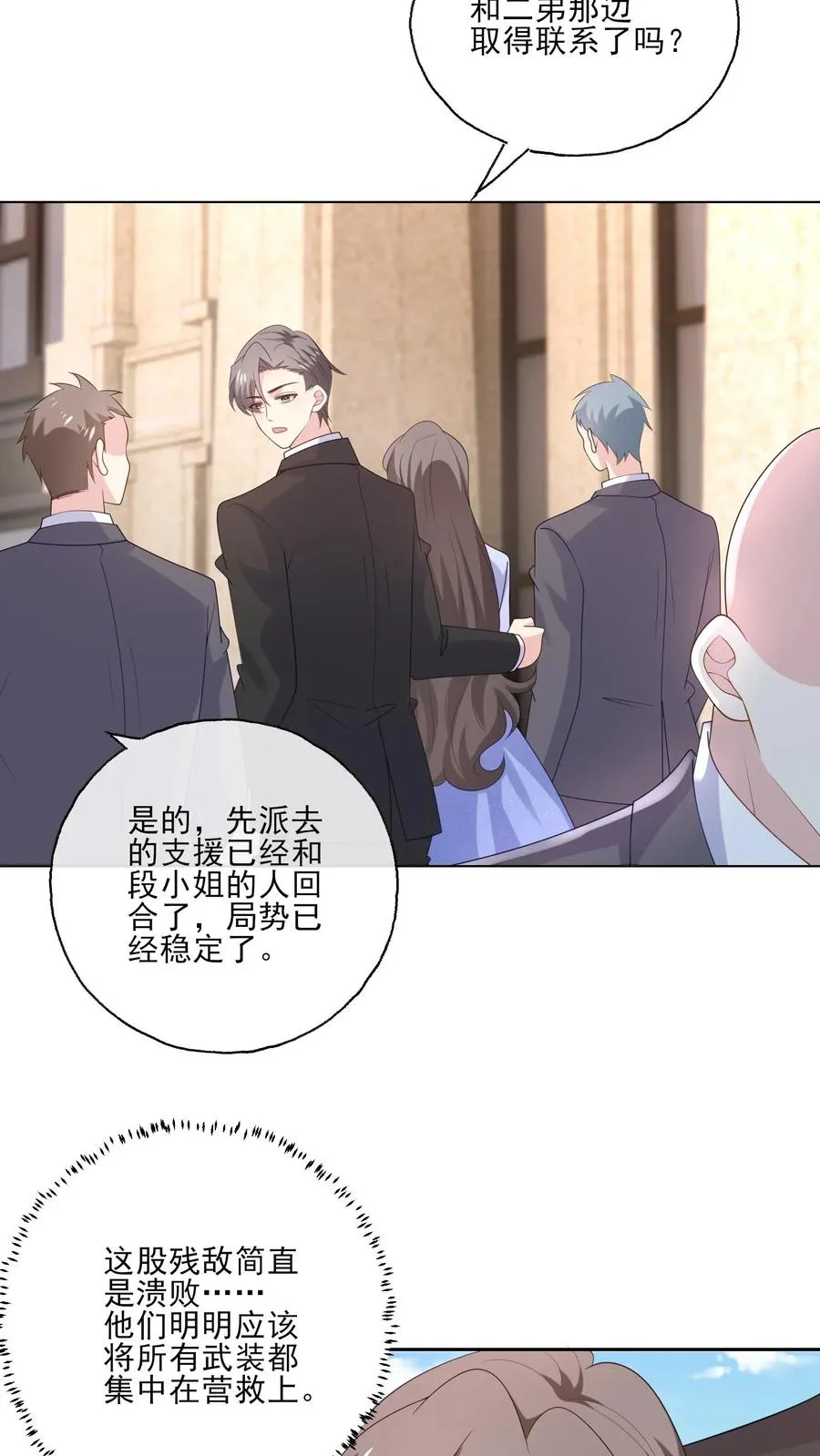 第242话 诱饵与目标 第8页