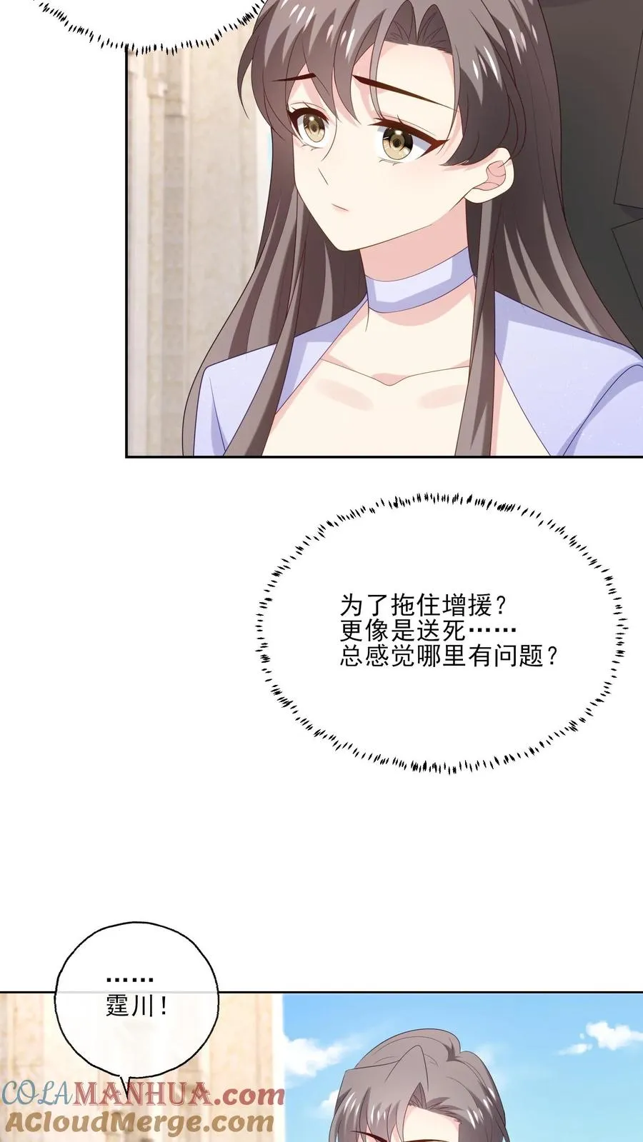 第242话 诱饵与目标 第9页