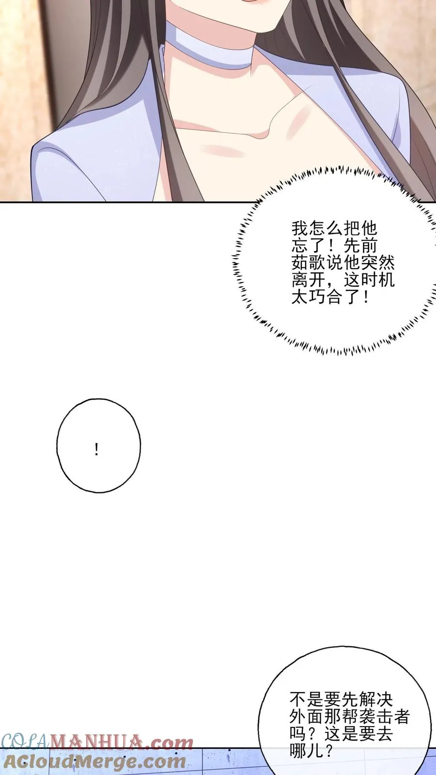 第242话 诱饵与目标 第11页