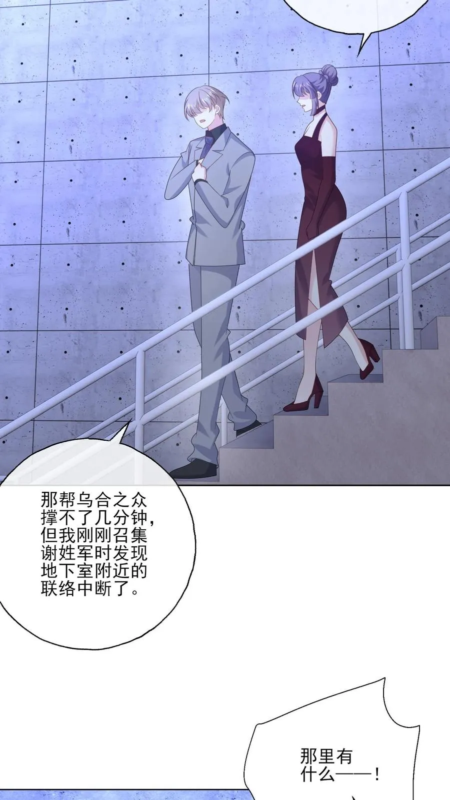 第242话 诱饵与目标 第12页