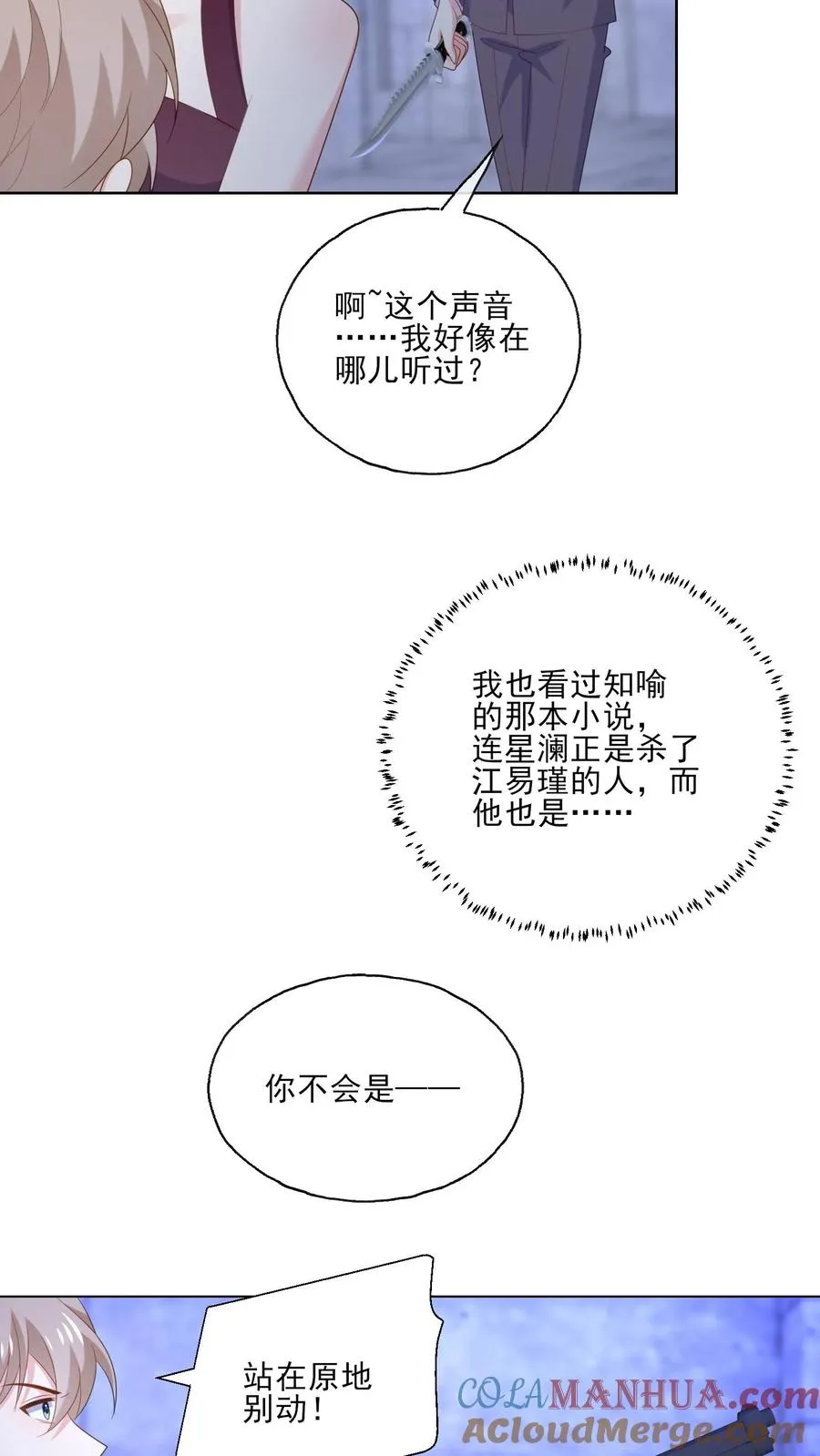 第242话 诱饵与目标 第21页
