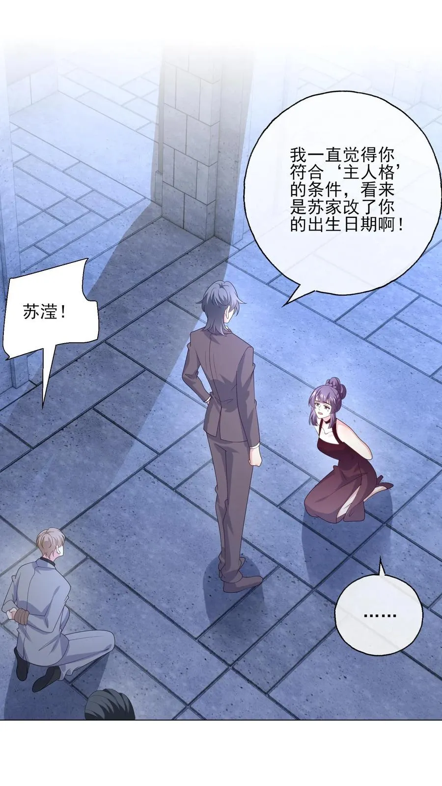 第243话 罪恶之人 第2页