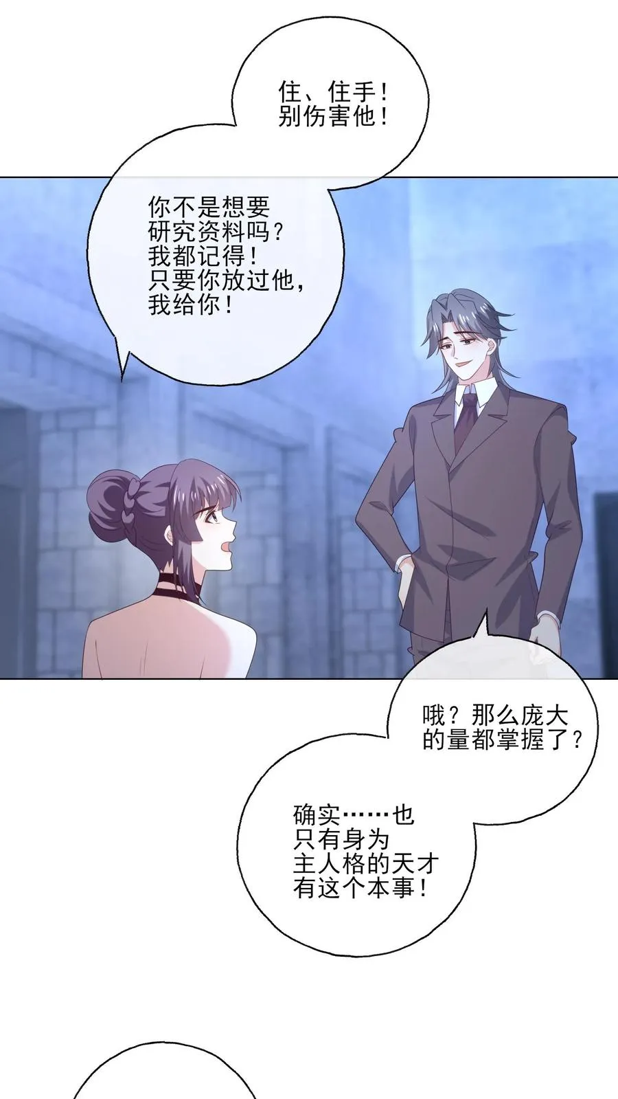第243话 罪恶之人 第4页