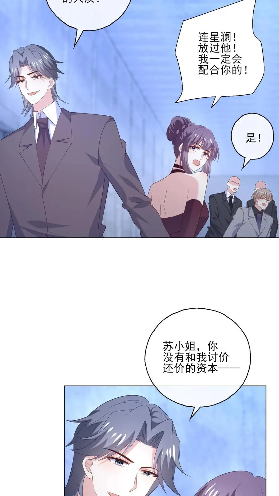 第243话 罪恶之人 第6页