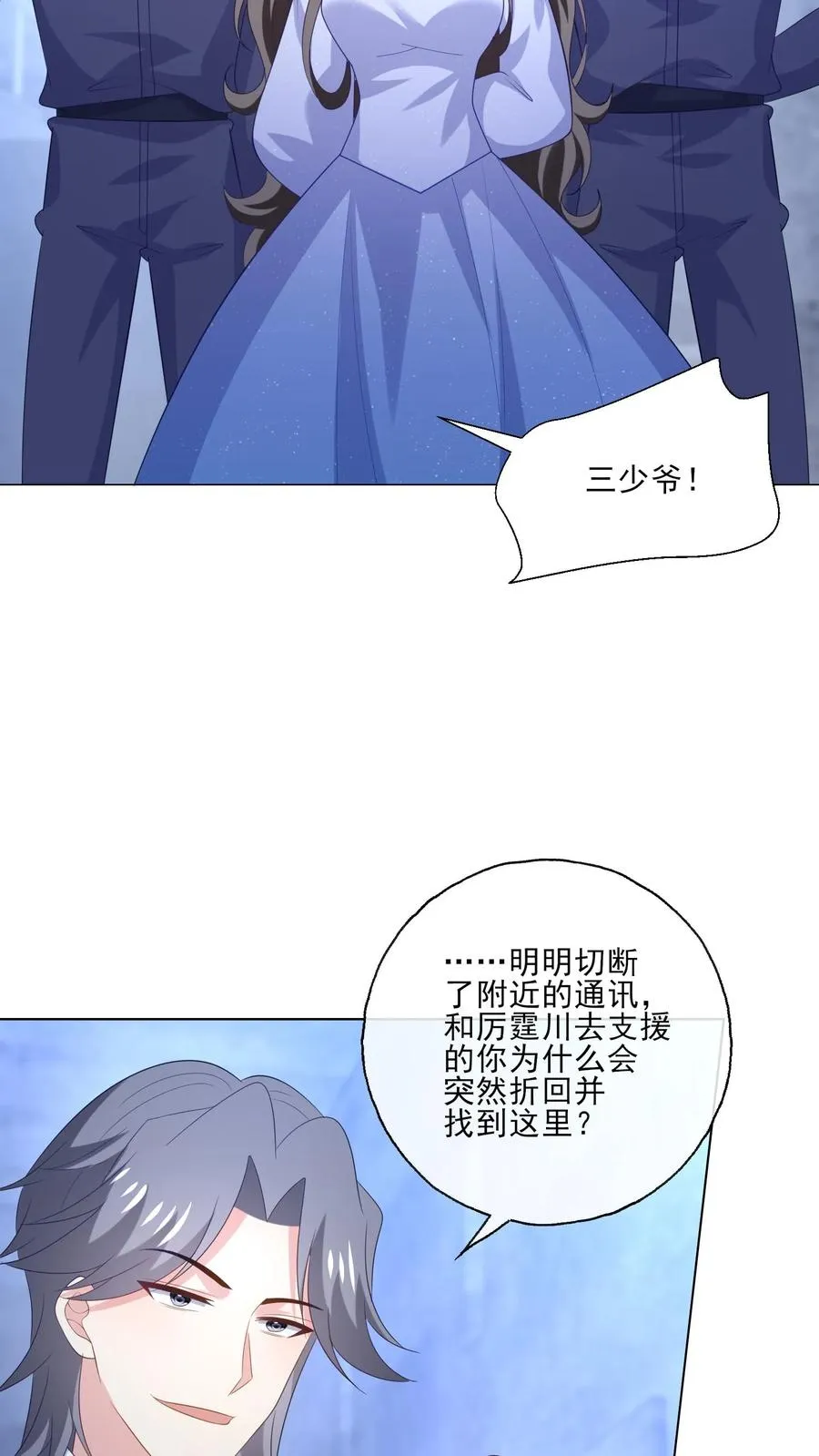 第243话 罪恶之人 第8页