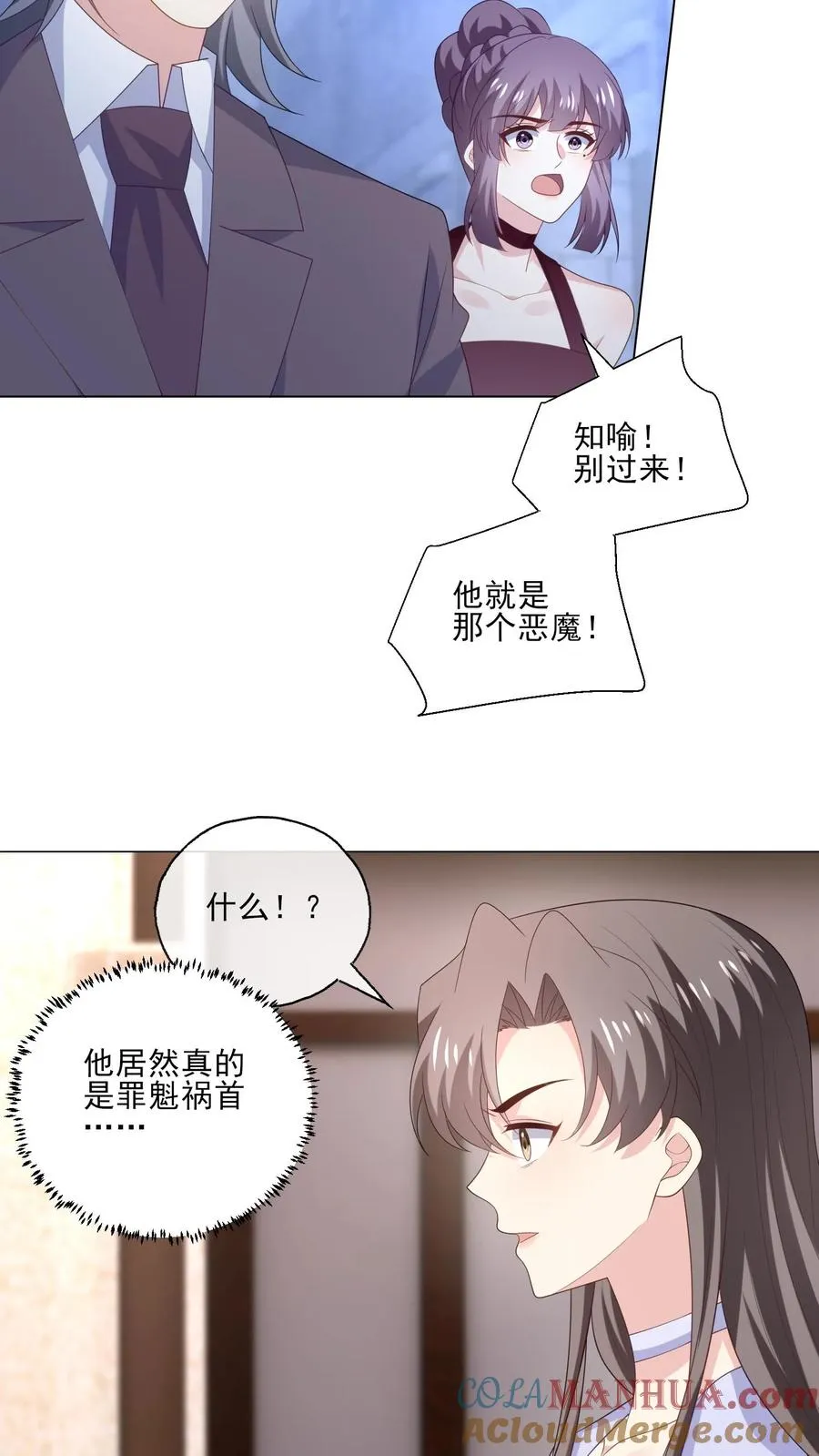 第243话 罪恶之人 第9页