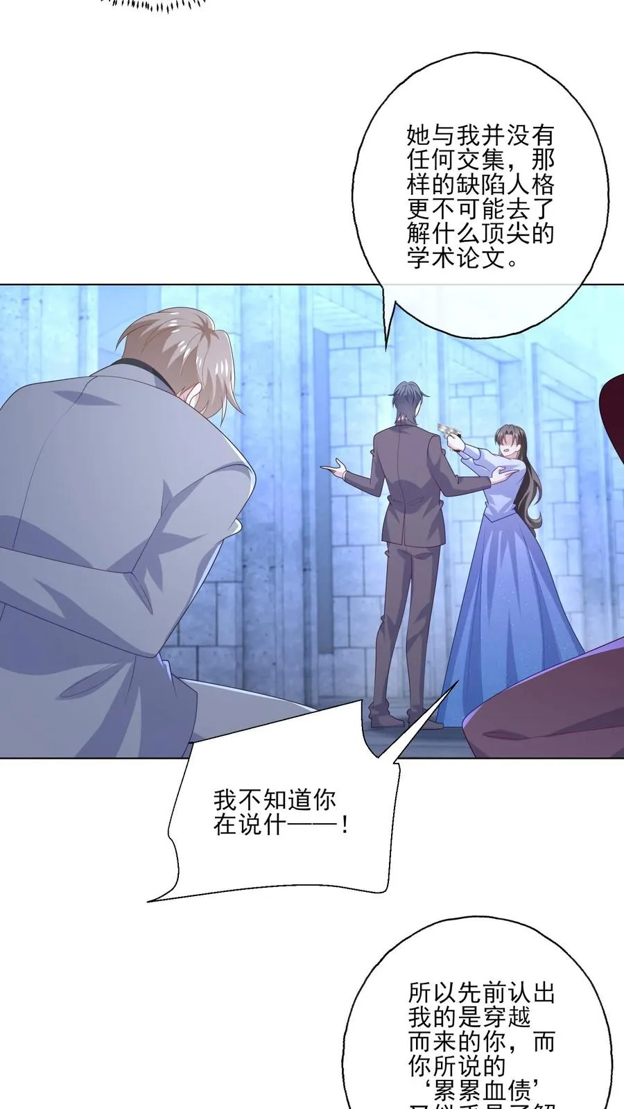 第243话 罪恶之人 第22页
