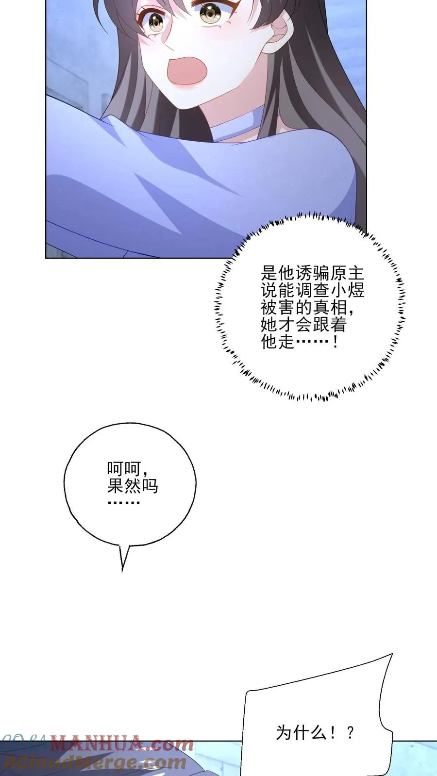 第243话 罪恶之人 第25页