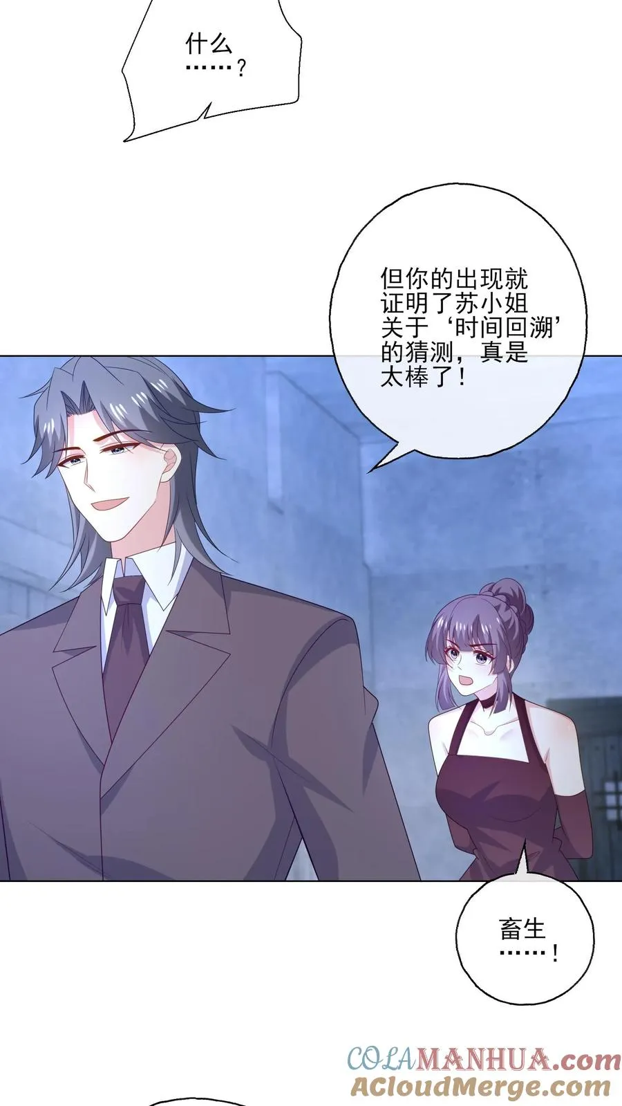 第244话 连星澜 第3页