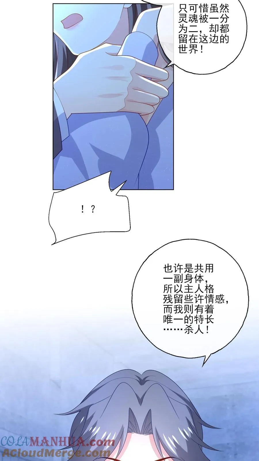 第244话 连星澜 第5页