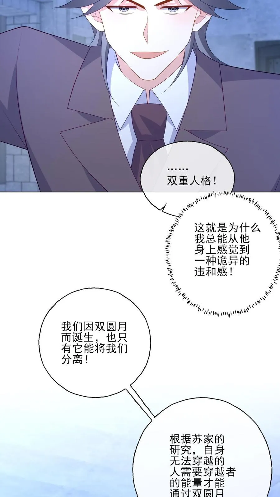 第244话 连星澜 第6页