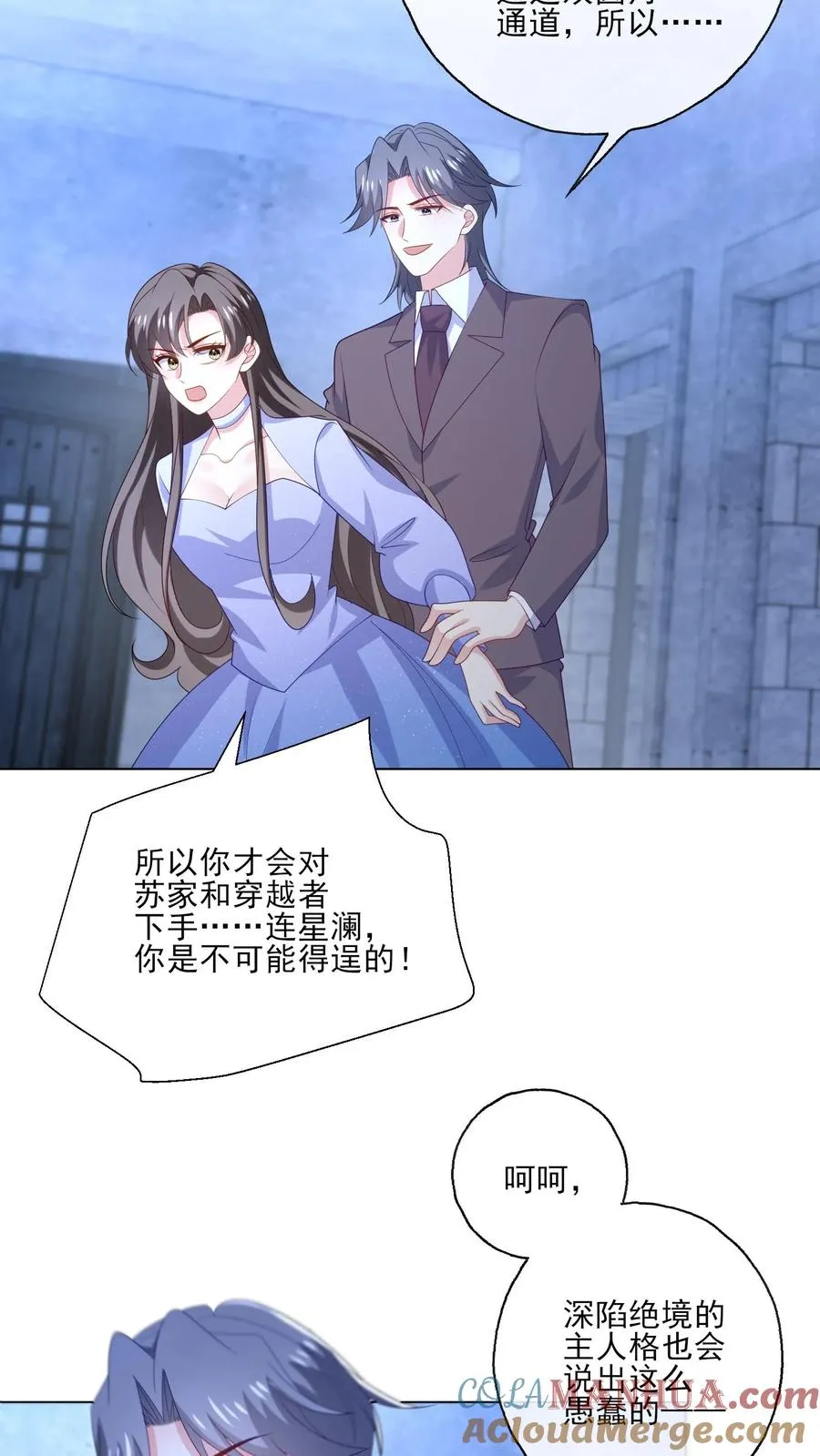 第244话 连星澜 第7页