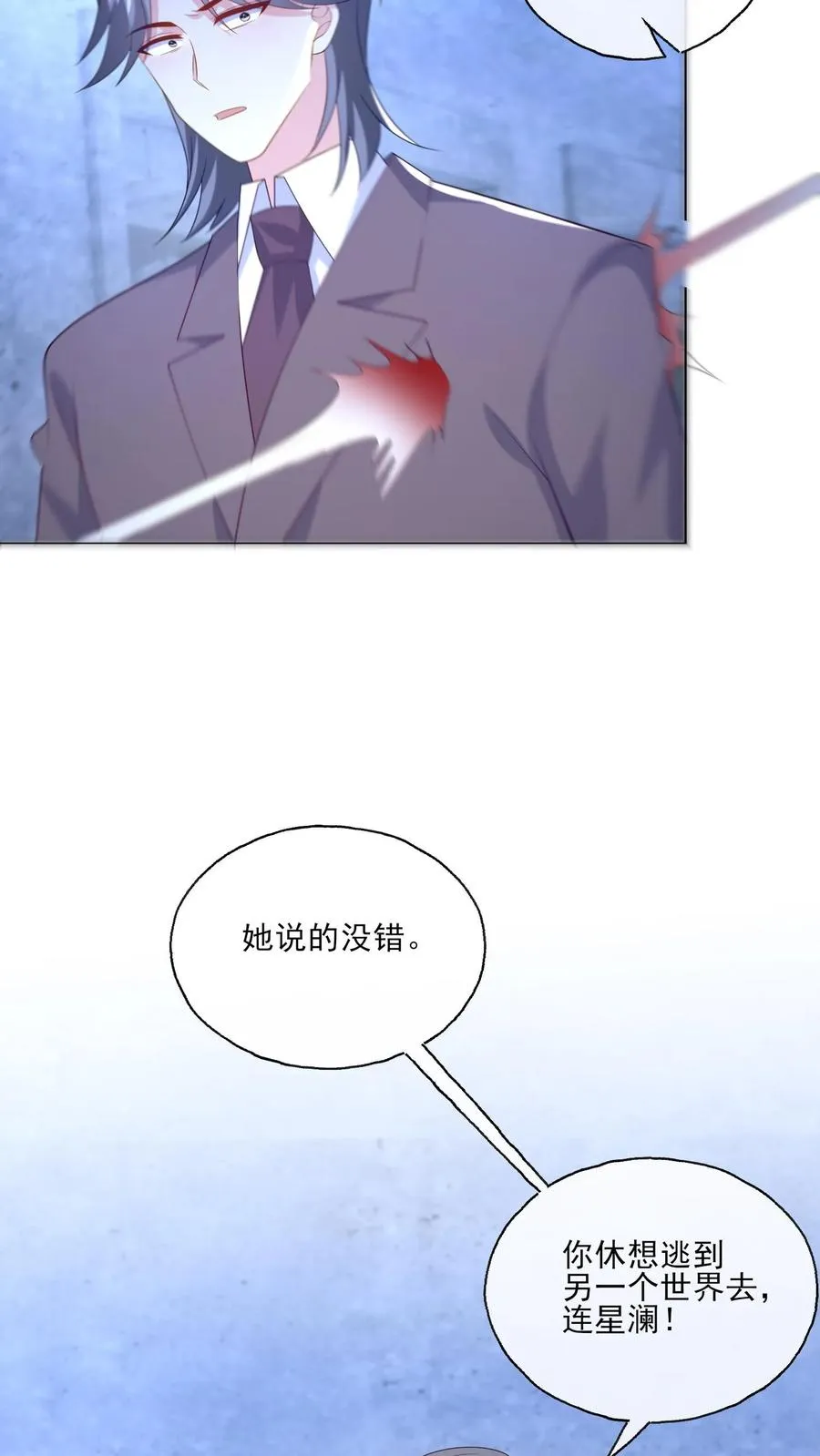 第244话 连星澜 第8页