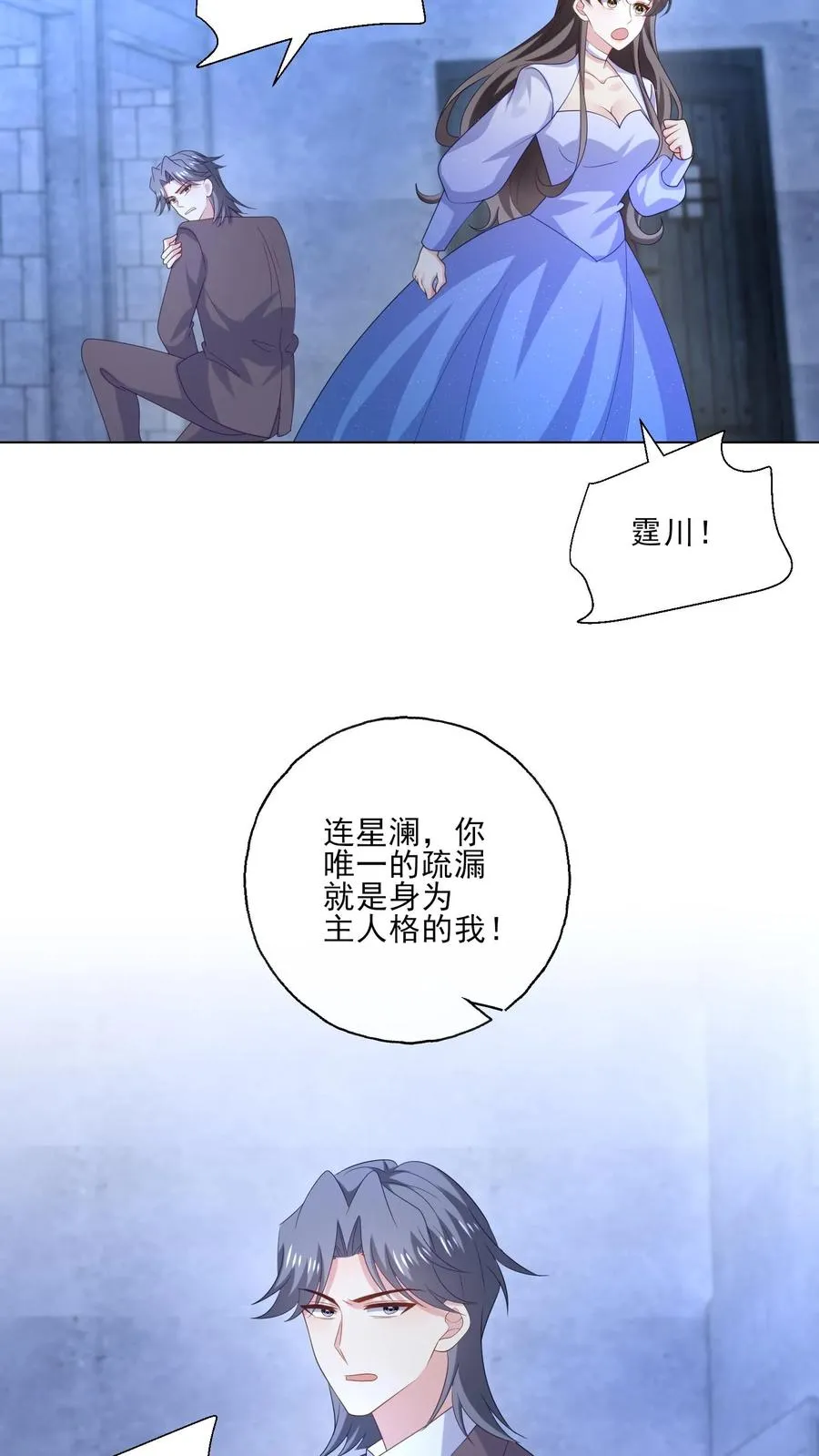 第244话 连星澜 第10页