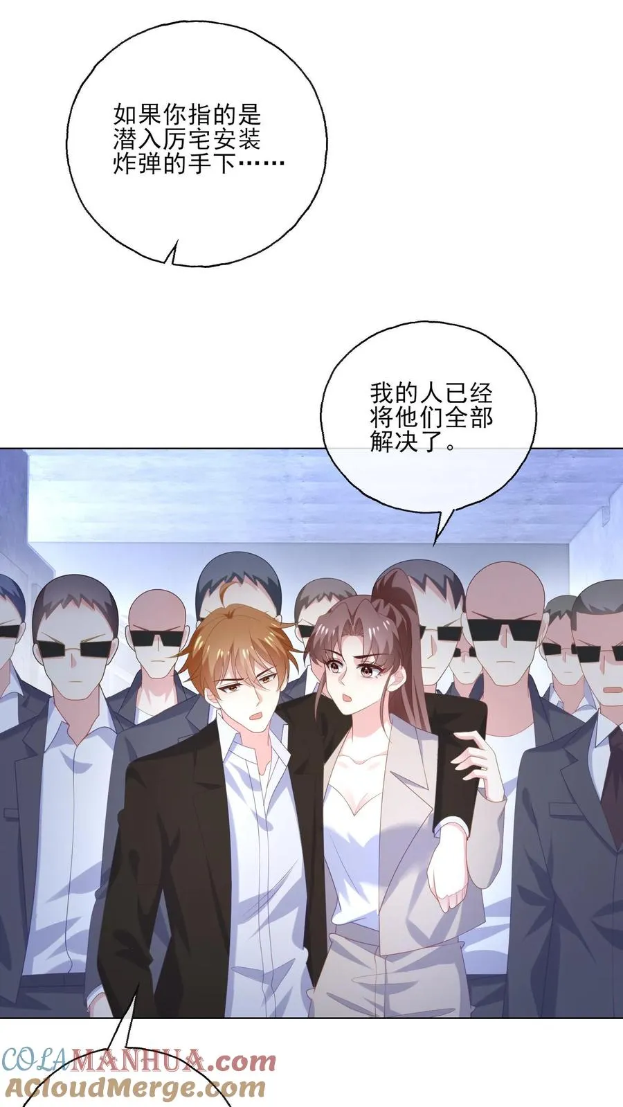 第245话 婚礼 第9页