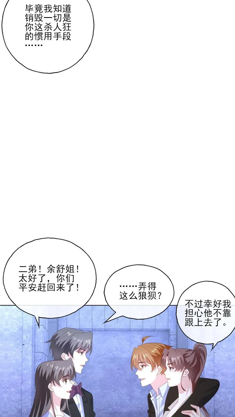 第245话 婚礼 第10页