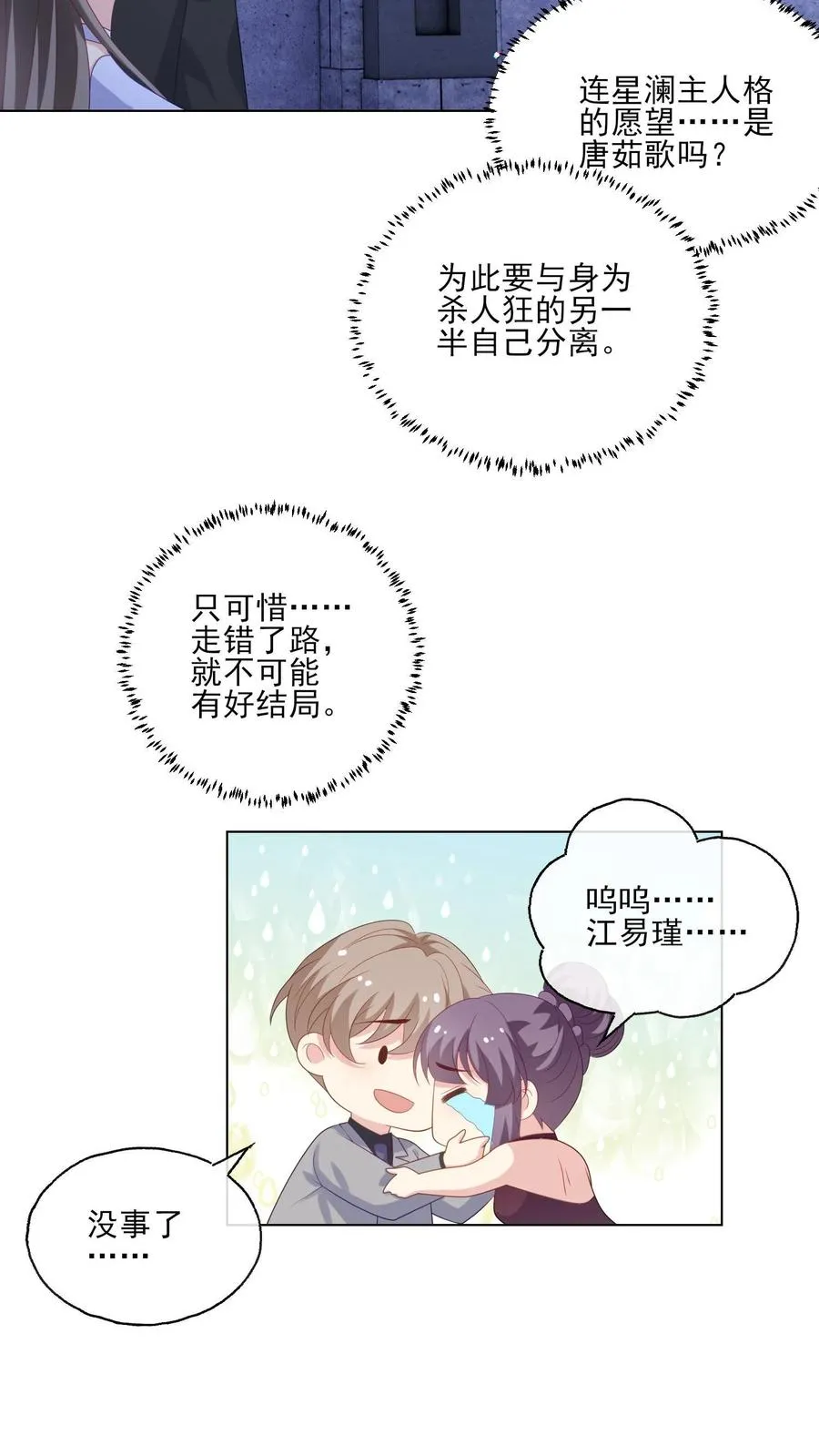 第245话 婚礼 第18页