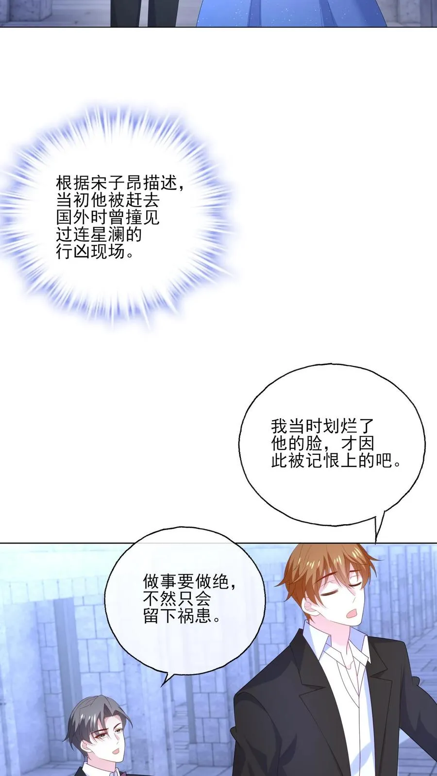 第245话 婚礼 第20页