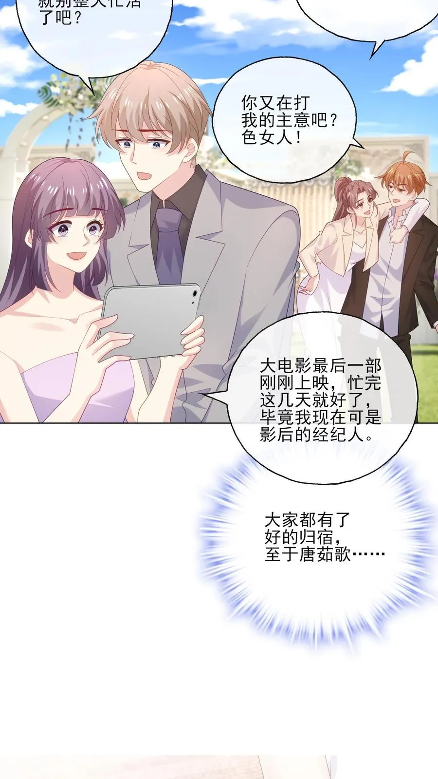 第245话 婚礼 第26页