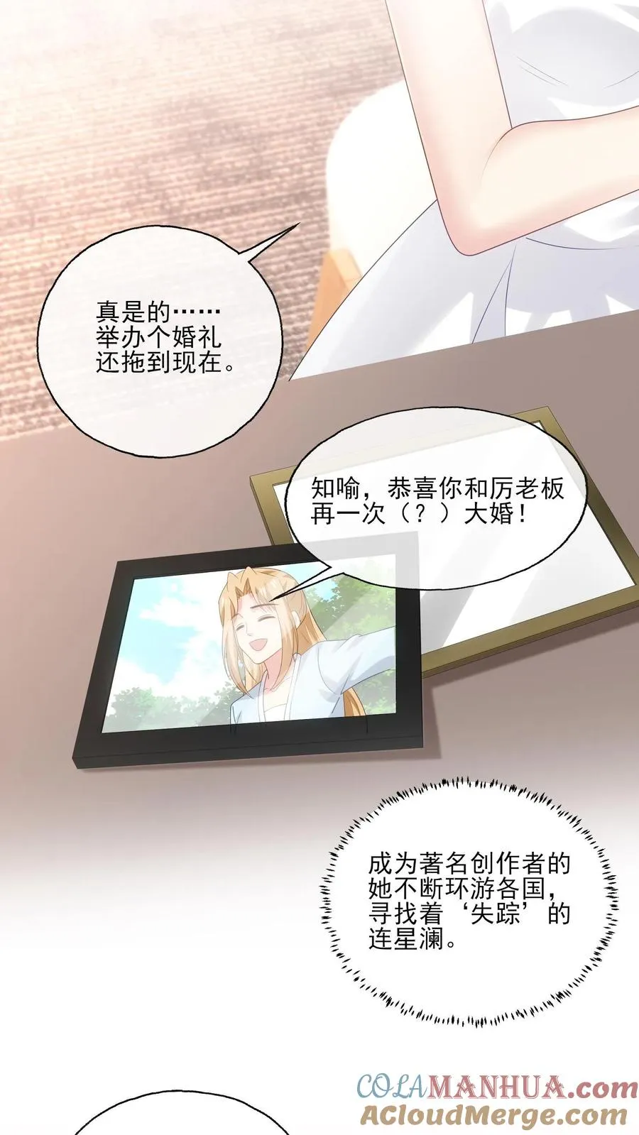 第245话 婚礼 第27页