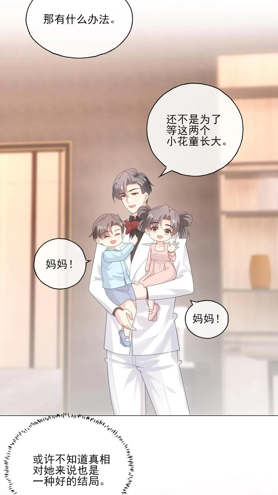 第245话 婚礼 第28页