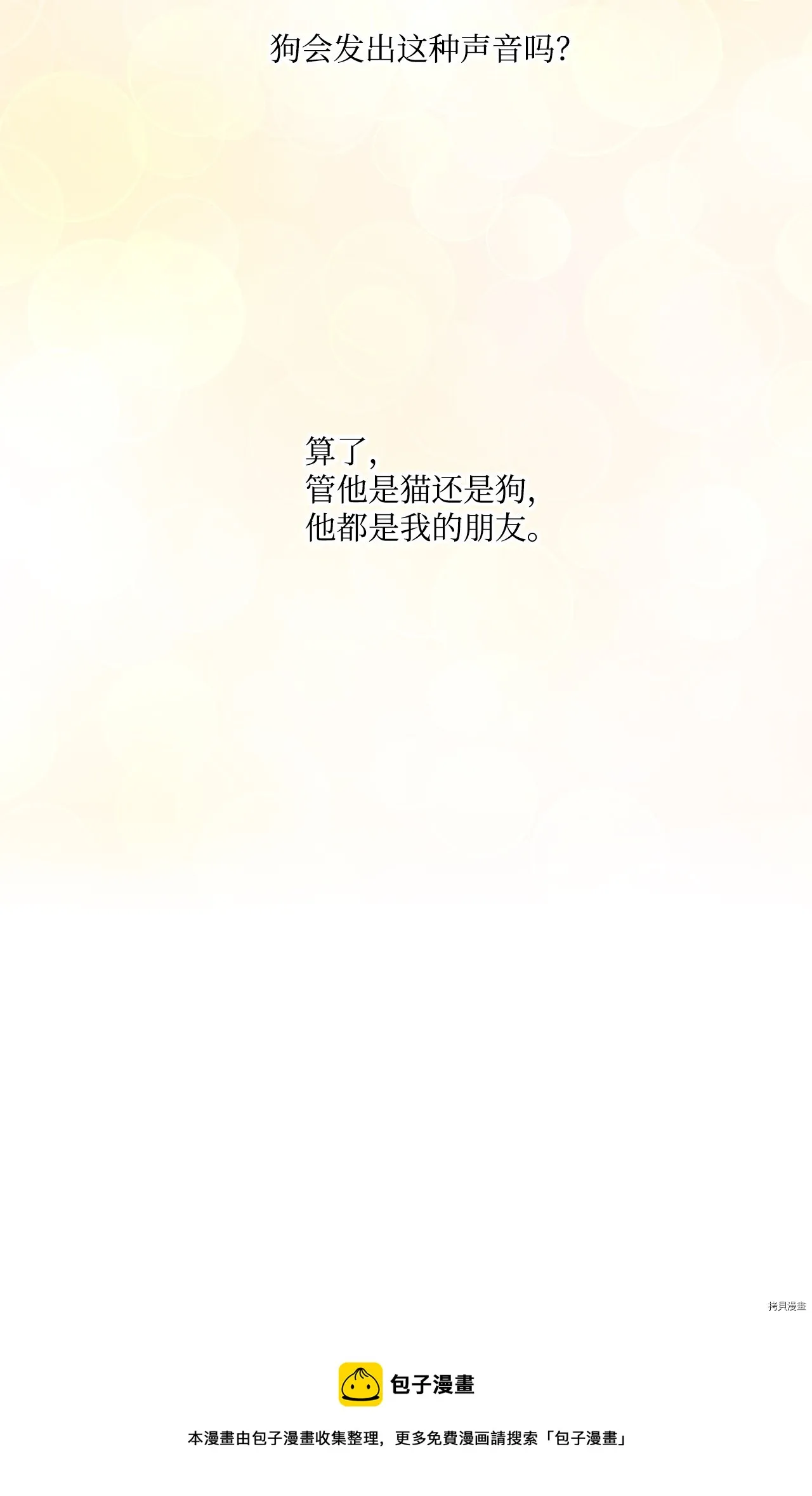 第3话 第61页