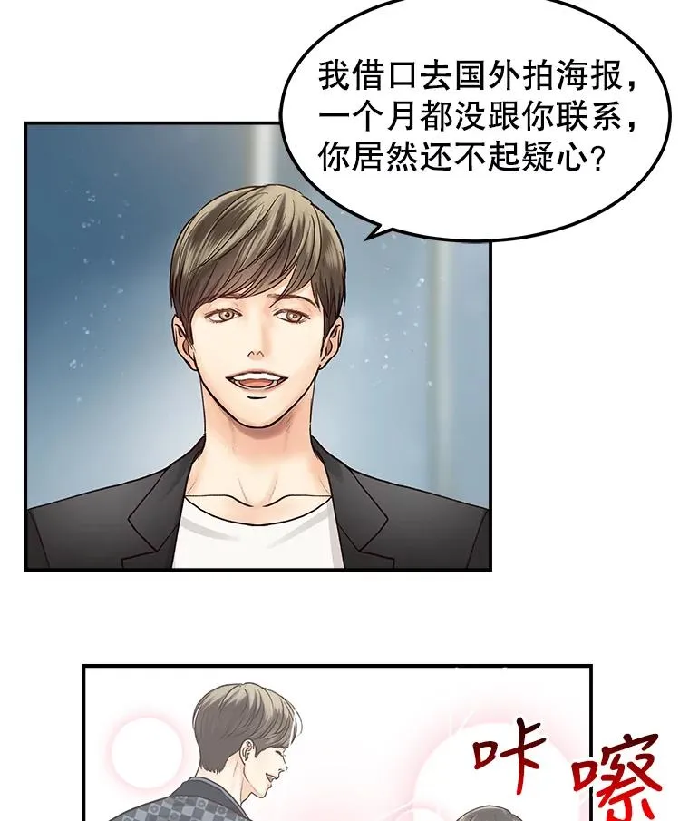 1.渣男的背叛 第20页