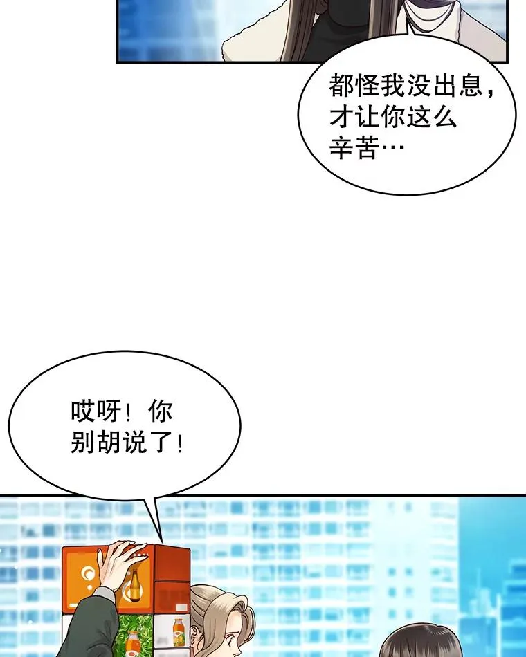 3.一定要抓住机会 第38页