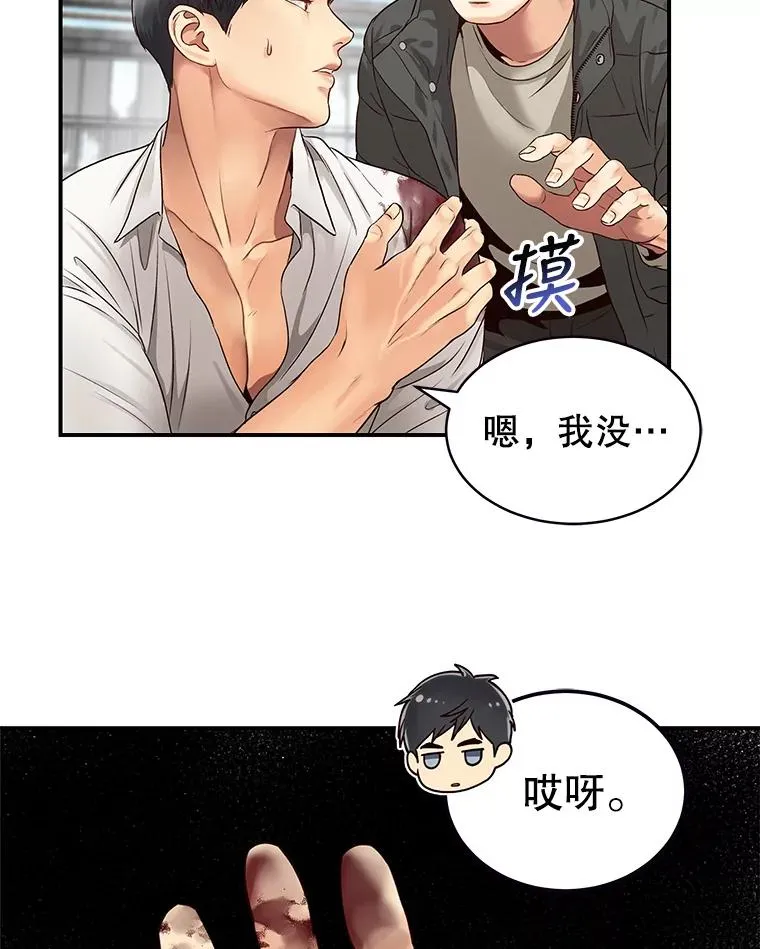 13.受伤 第26页