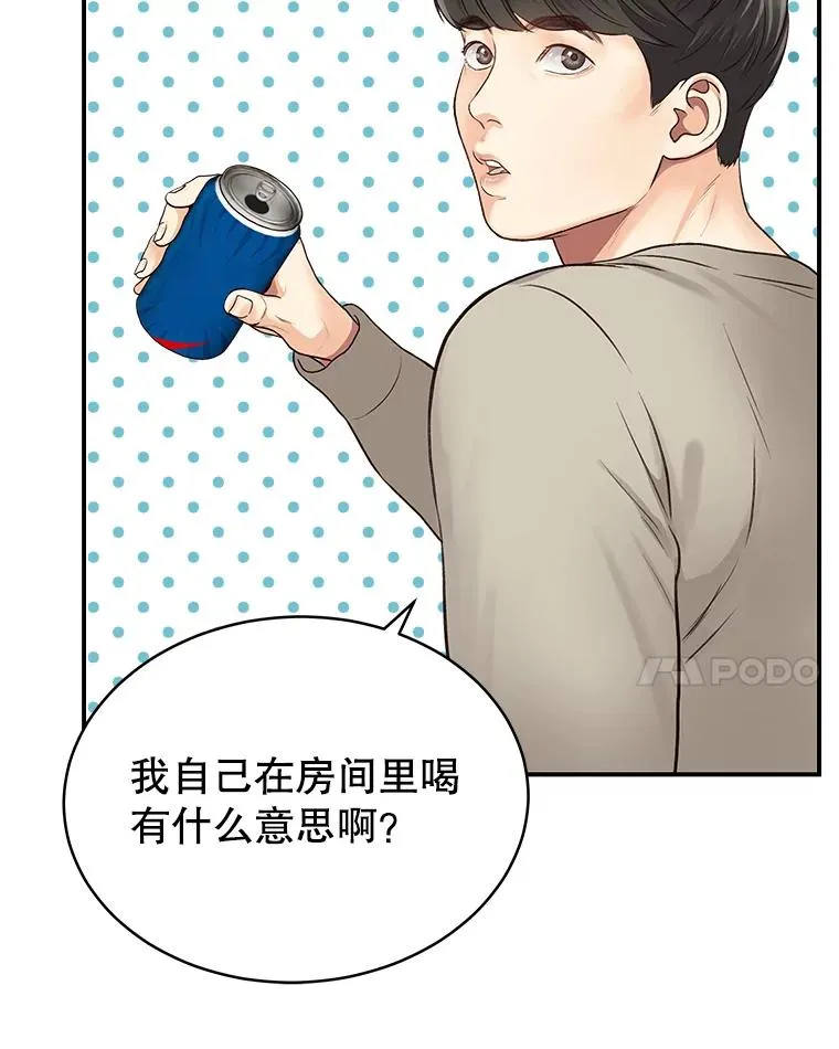 14.谈心 第23页