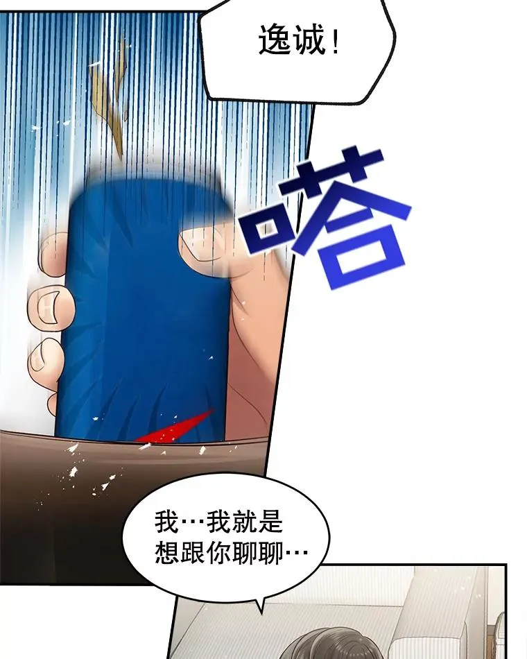 14.谈心 第29页