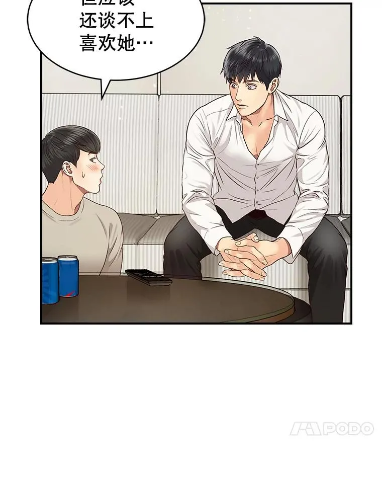 14.谈心 第33页
