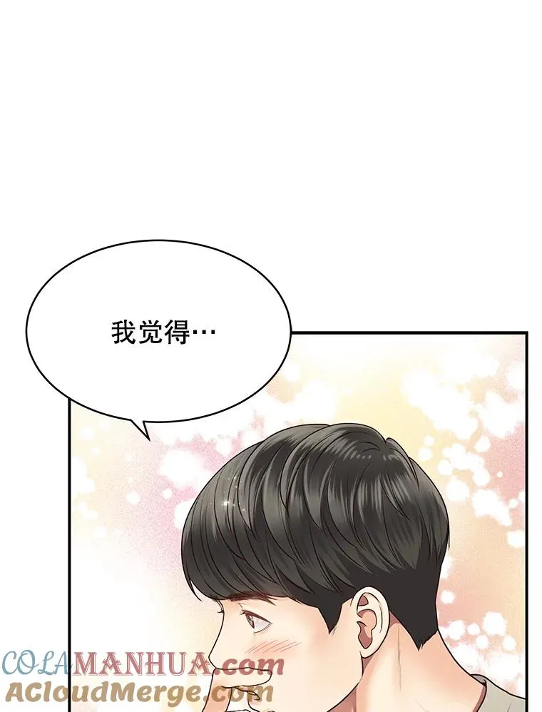 14.谈心 第34页