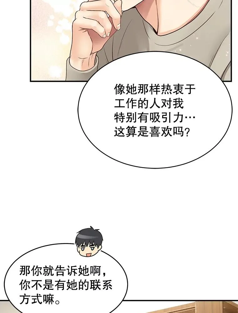 14.谈心 第35页