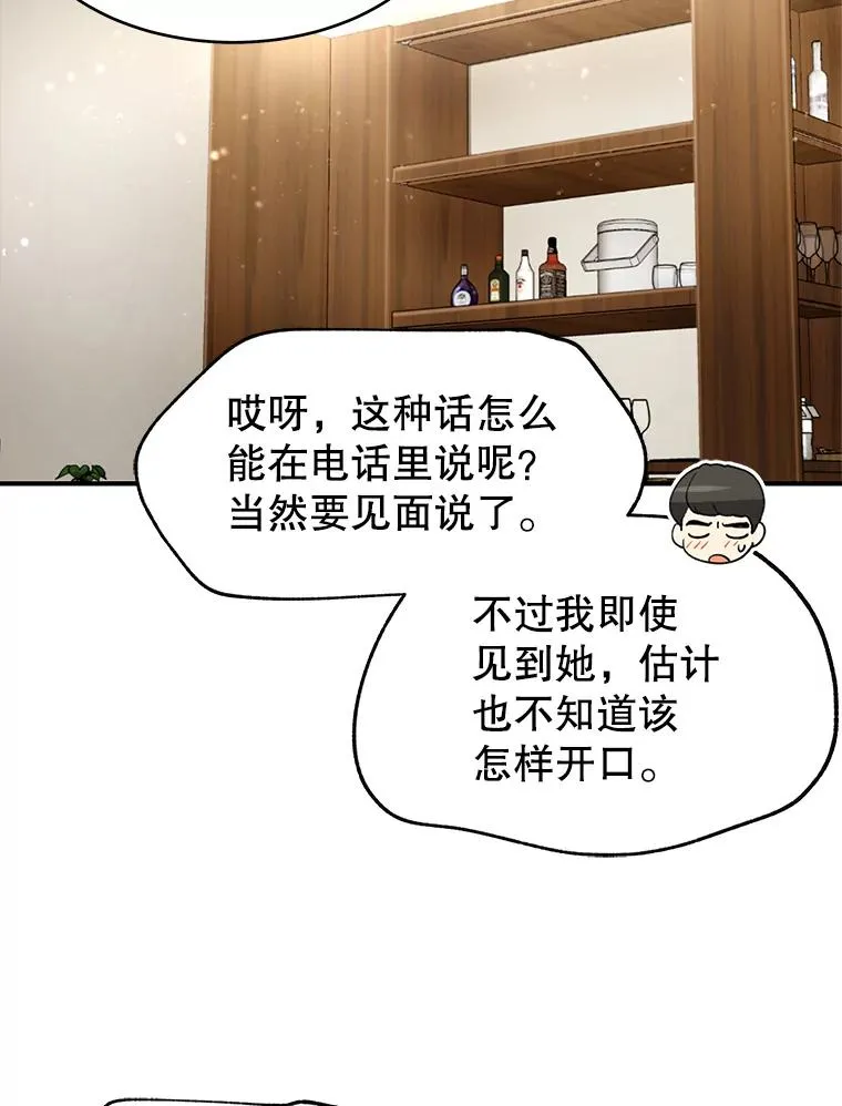 14.谈心 第36页