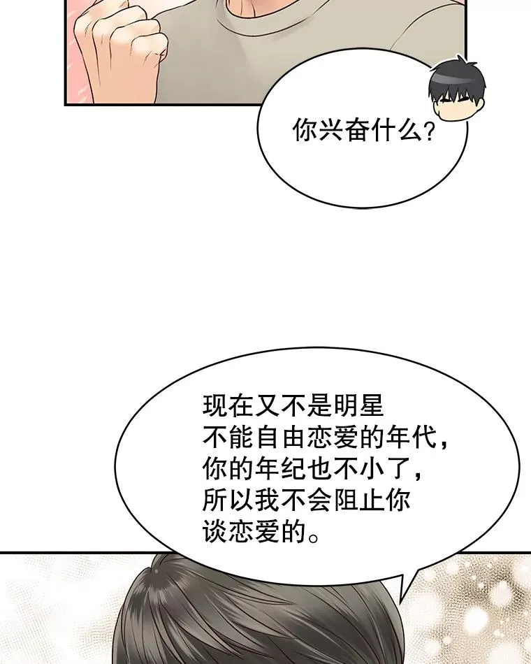 14.谈心 第42页