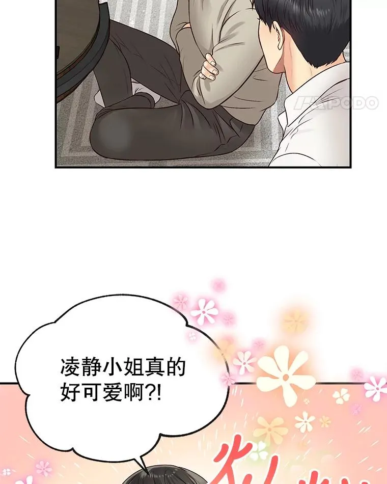 14.谈心 第47页