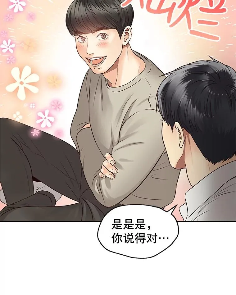 14.谈心 第48页