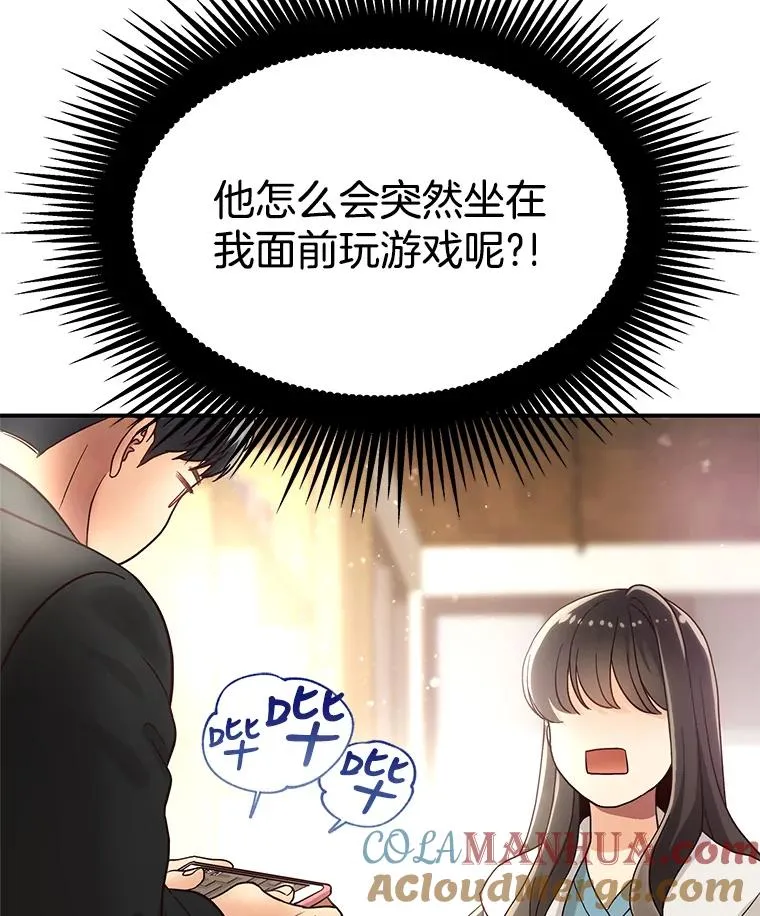 15.咖啡厅的相遇 第7页