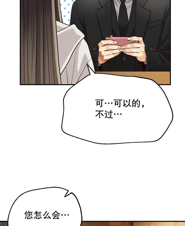 15.咖啡厅的相遇 第11页