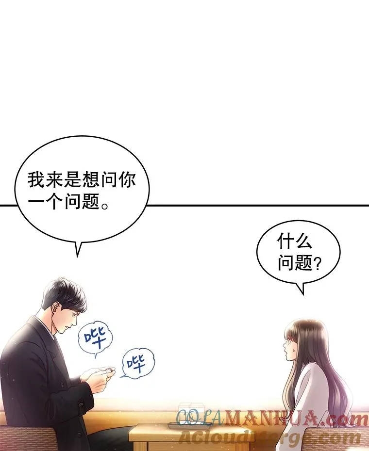 15.咖啡厅的相遇 第13页