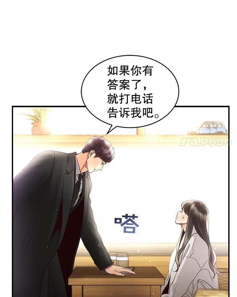 15.咖啡厅的相遇 第26页
