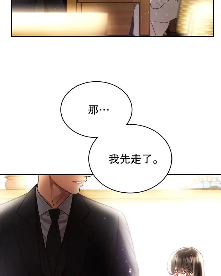 15.咖啡厅的相遇 第27页