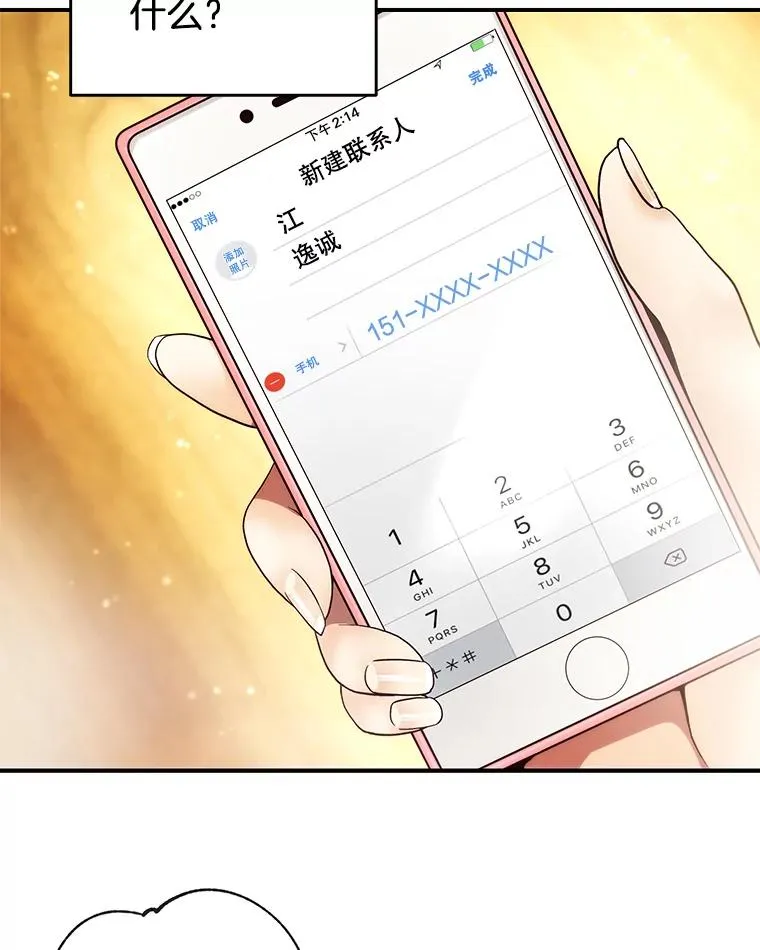 15.咖啡厅的相遇 第30页