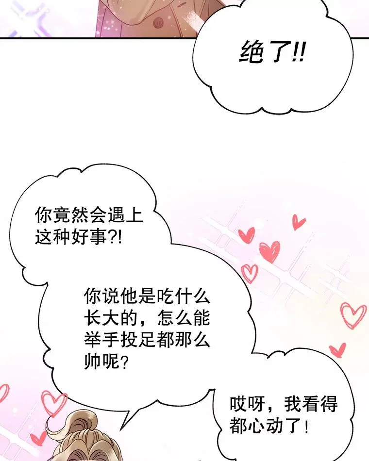 15.咖啡厅的相遇 第32页