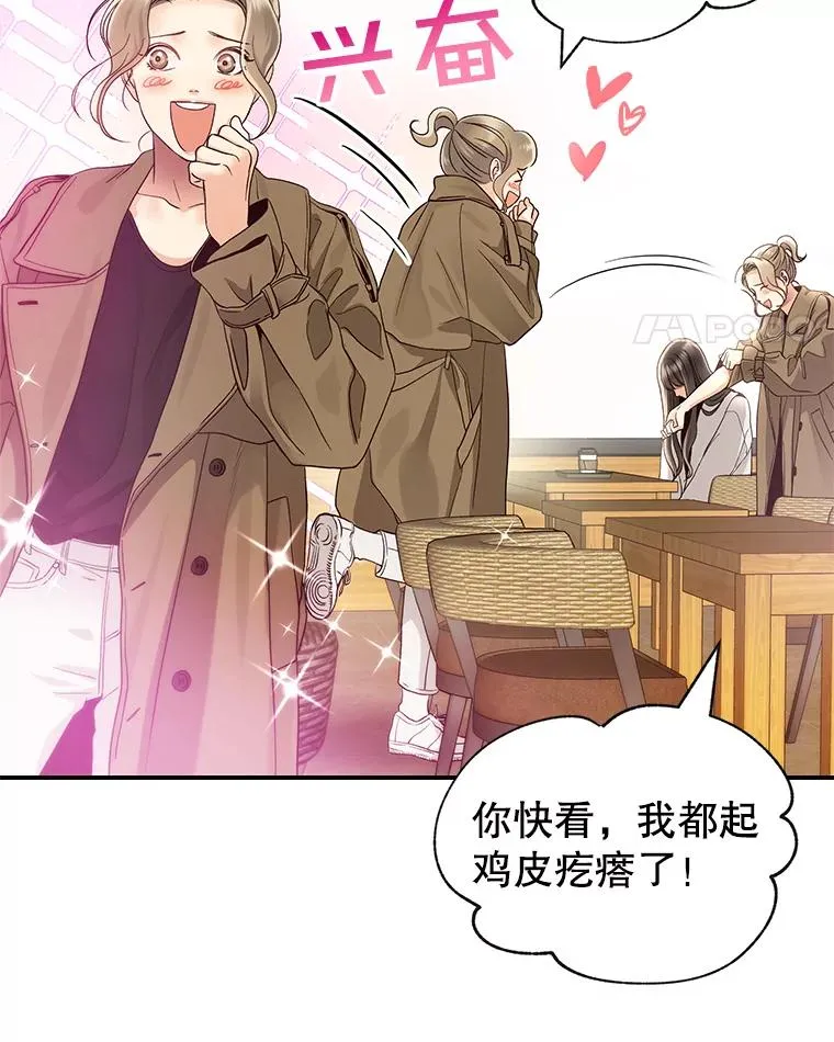 15.咖啡厅的相遇 第33页