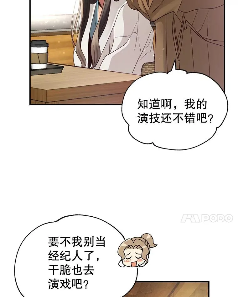 15.咖啡厅的相遇 第36页