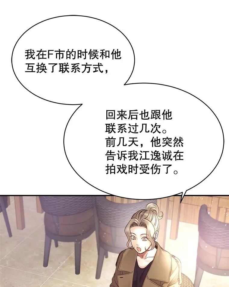 15.咖啡厅的相遇 第39页