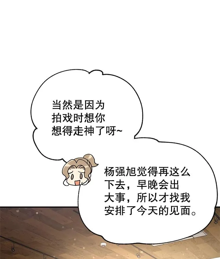 15.咖啡厅的相遇 第42页